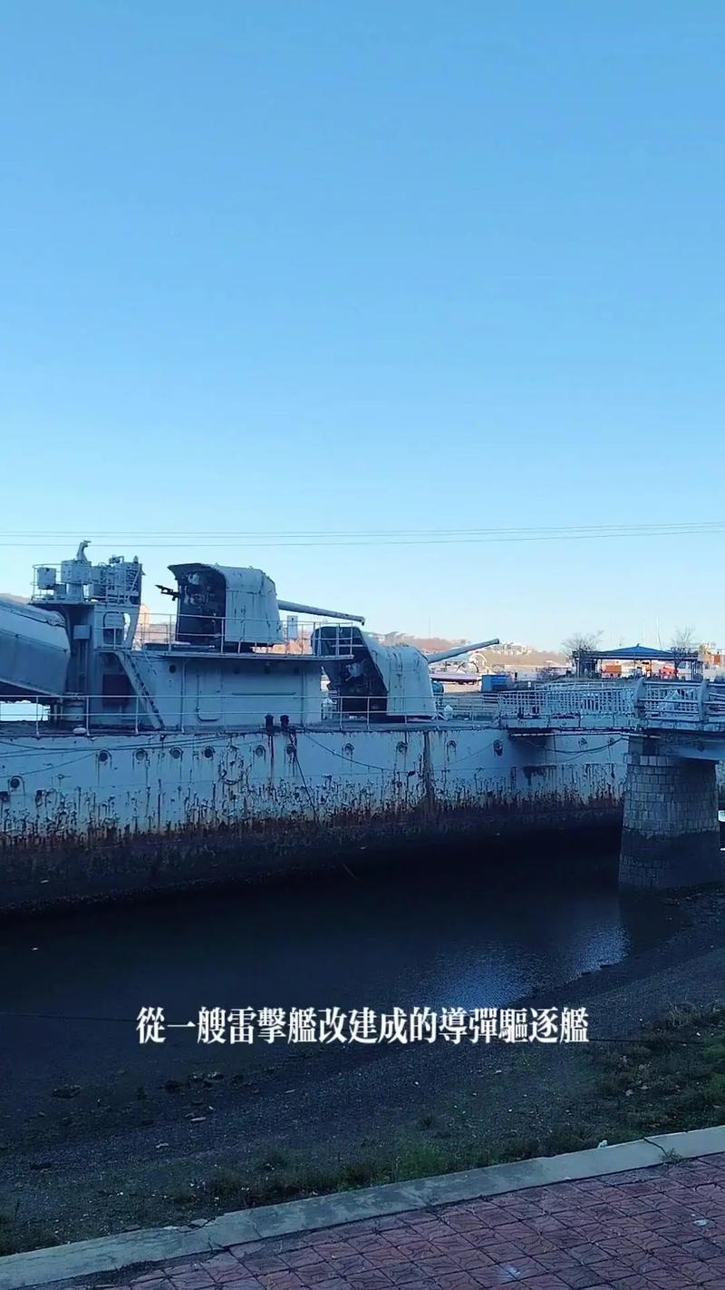 大连老虎滩104号导弹驱逐舰.地址:位于大连老虎滩旁